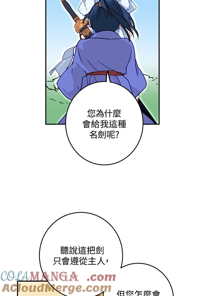 《莲禄昕》第8话 第58页