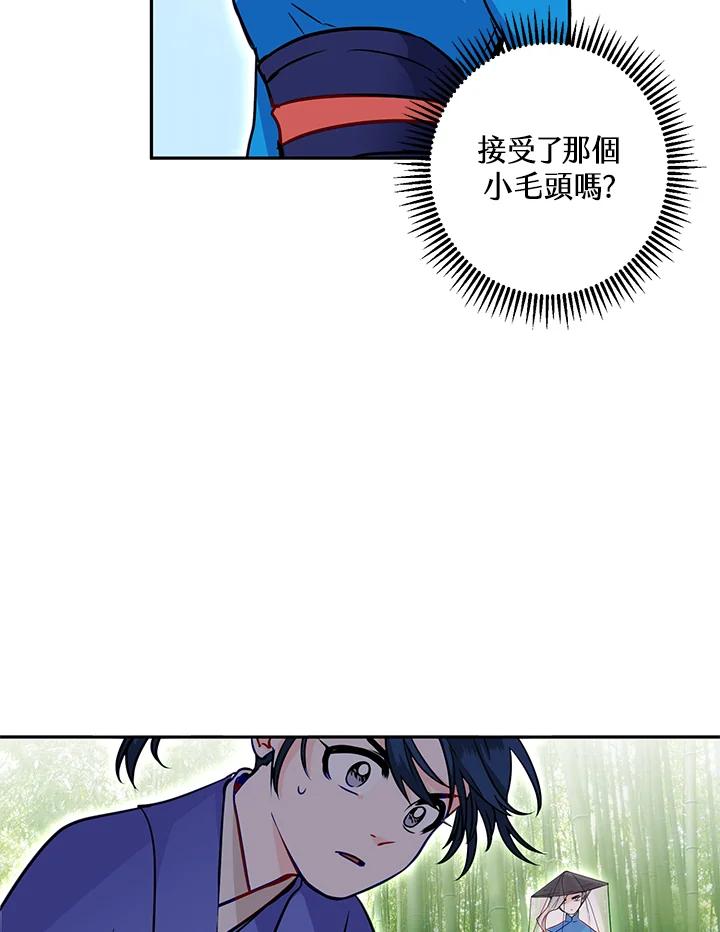 《莲禄昕》第9话 第14页