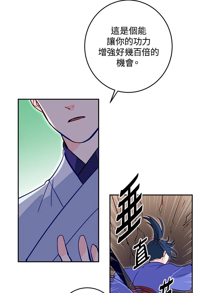 《莲禄昕》第9话 第78页