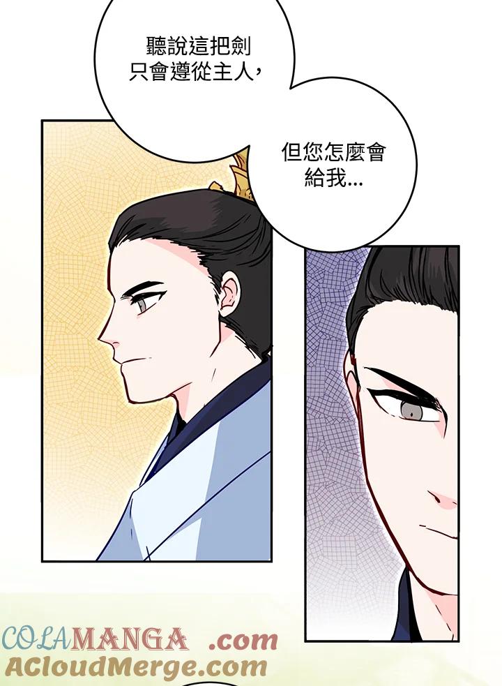 《莲禄昕》第9话 第7页
