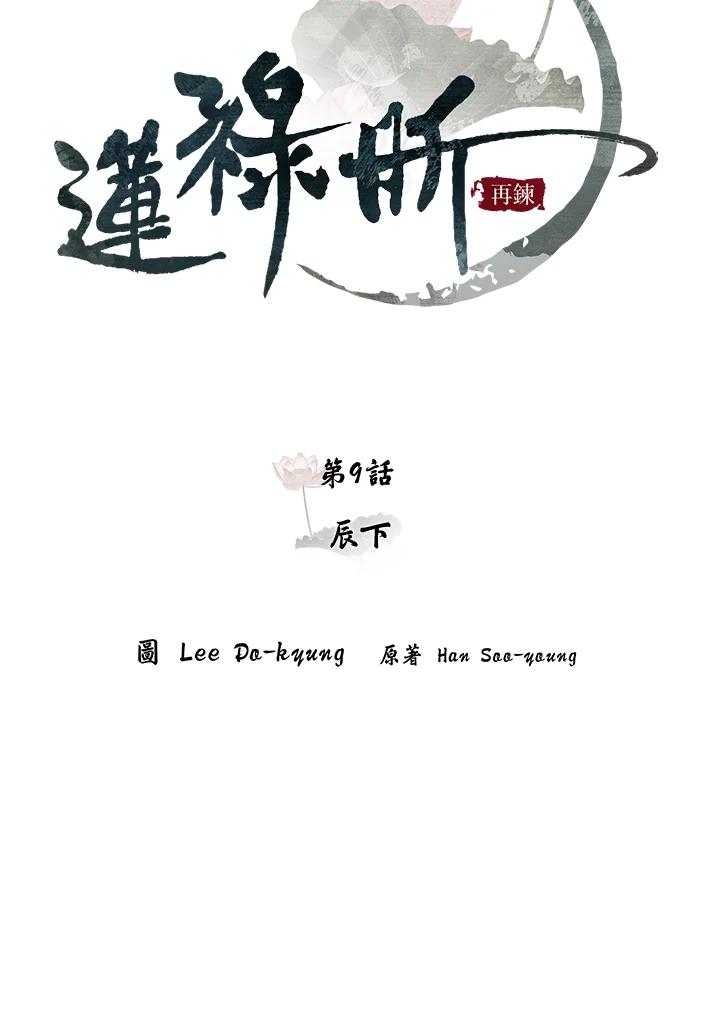 《莲禄昕》第9话 第24页