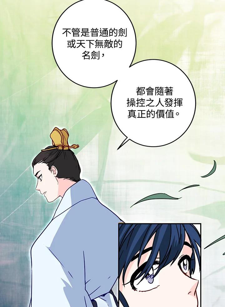 《莲禄昕》第9话 第8页