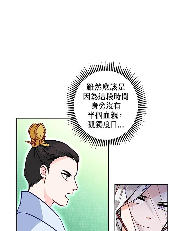 《莲禄昕》第9话 第38页