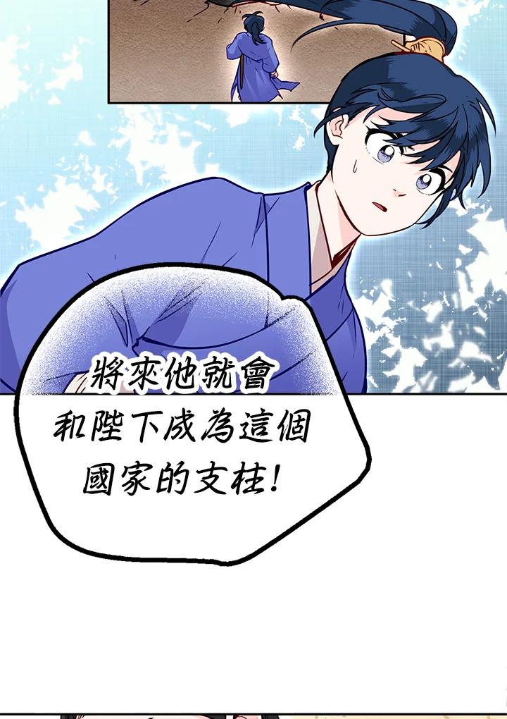 《莲禄昕》第9话 第72页