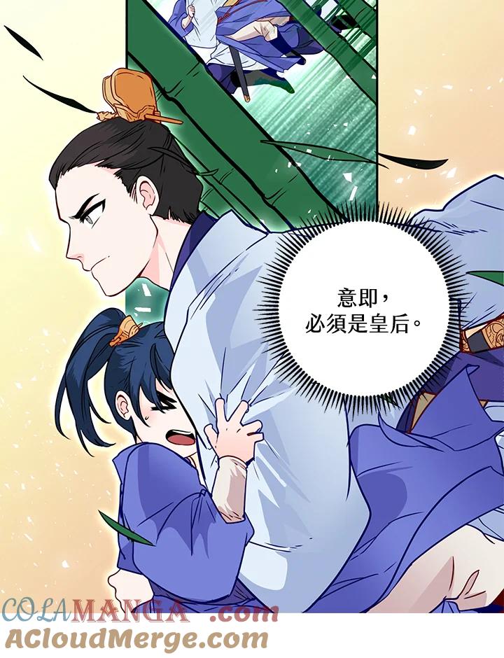 《莲禄昕》第9话 第55页