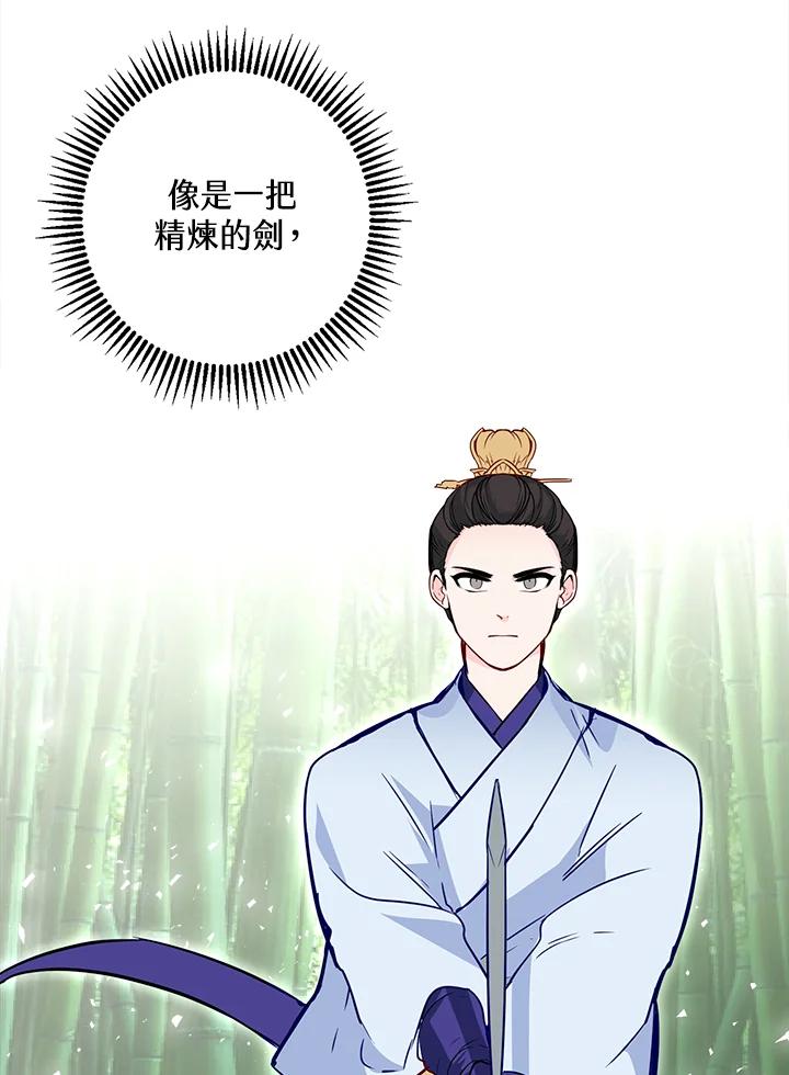 《莲禄昕》第9话 第30页