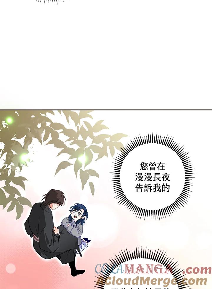 《莲禄昕》第9话 第28页