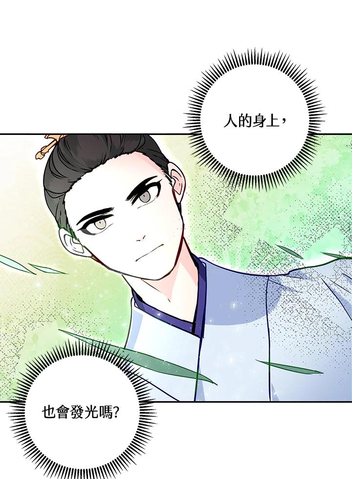 《莲禄昕》第9话 第27页