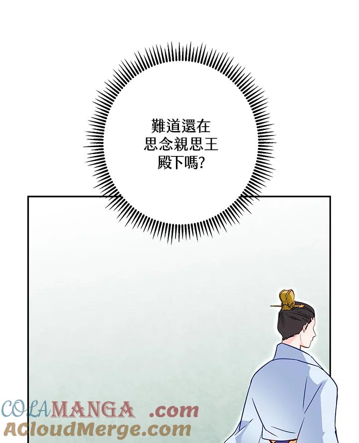 《莲禄昕》第9话 第40页