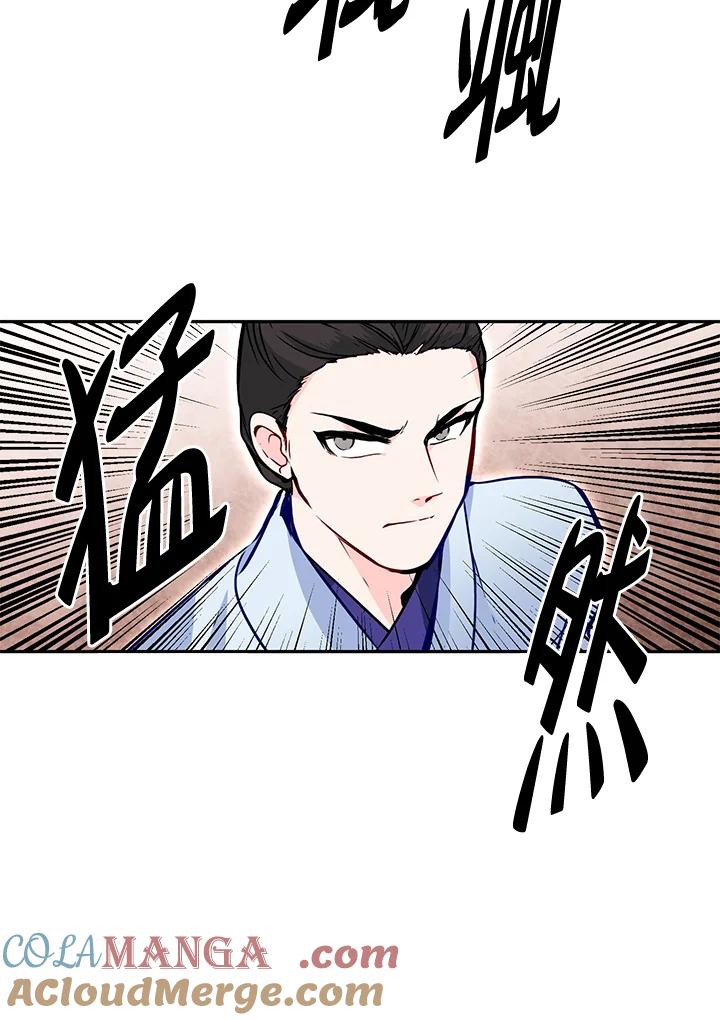 《莲禄昕》第9话 第67页