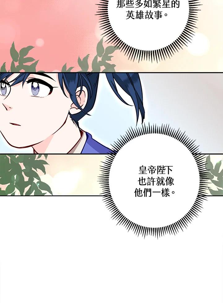 《莲禄昕》第9话 第29页