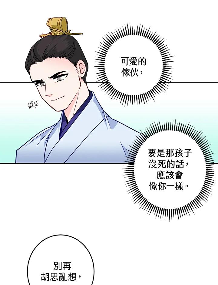 《莲禄昕》第9话 第44页