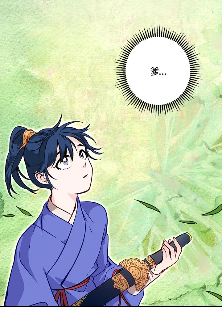 《莲禄昕》第9话 第26页