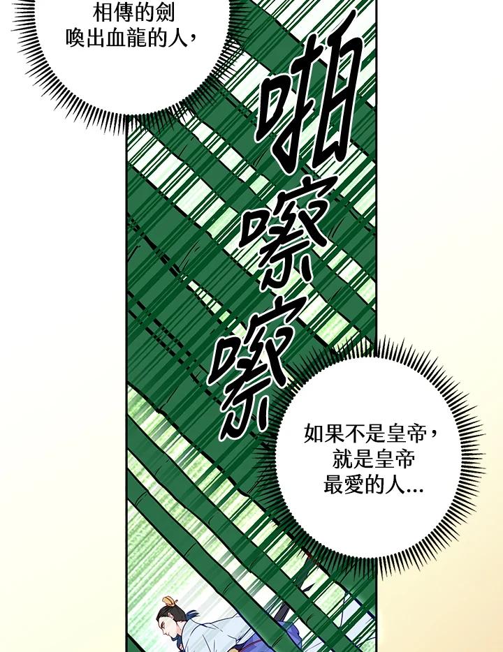 《莲禄昕》第9话 第54页