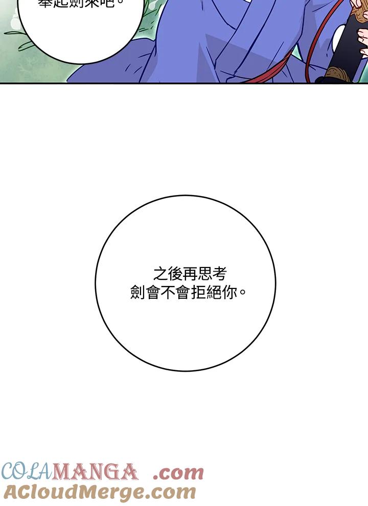 《莲禄昕》第9话 第10页