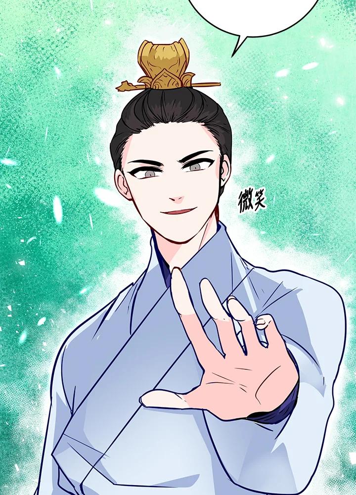 《莲禄昕》第9话 第81页