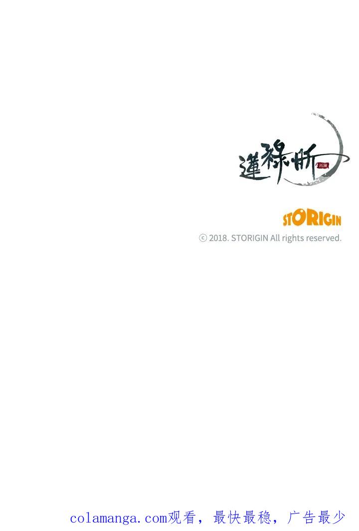 《莲禄昕》第9话 第83页