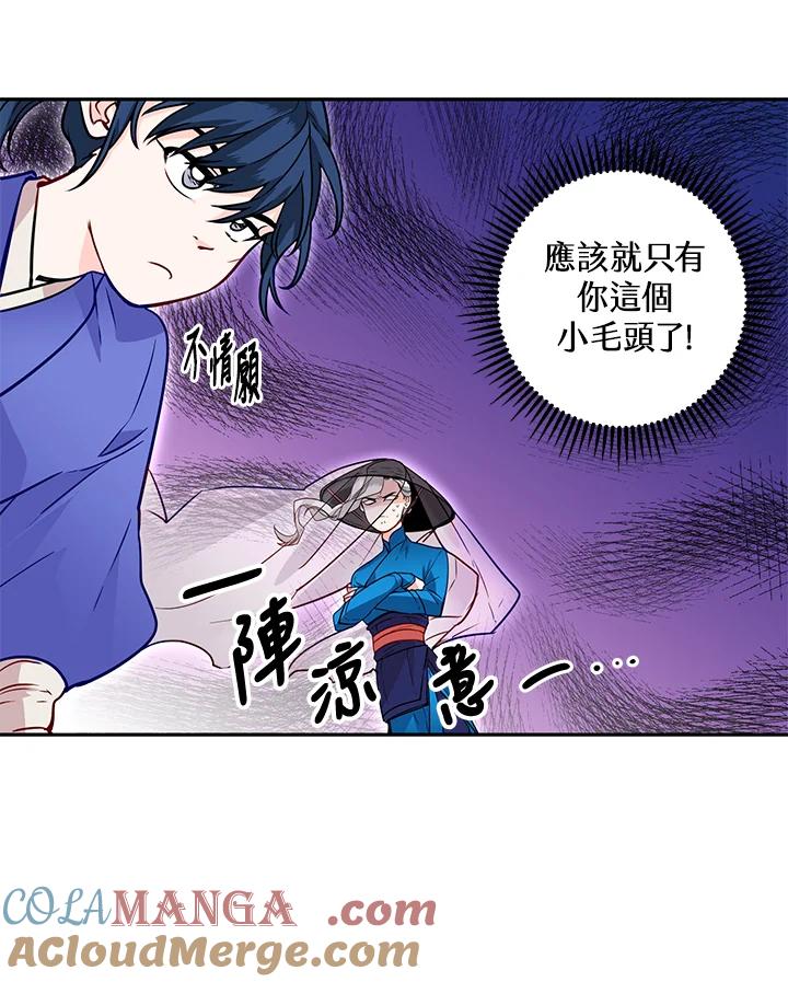 《莲禄昕》第9话 第37页