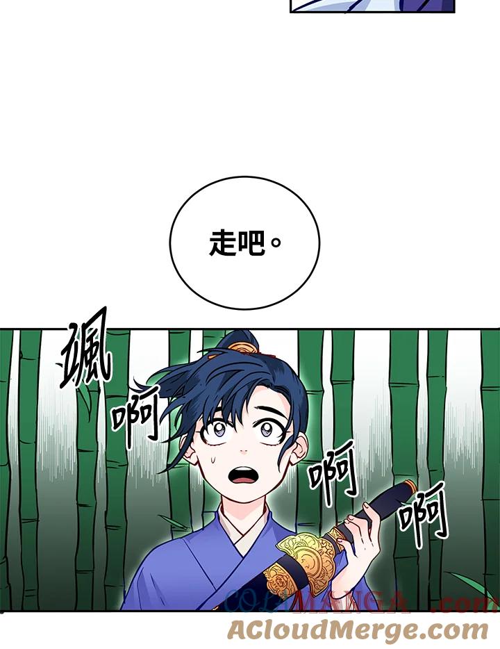 《莲禄昕》第9话 第52页