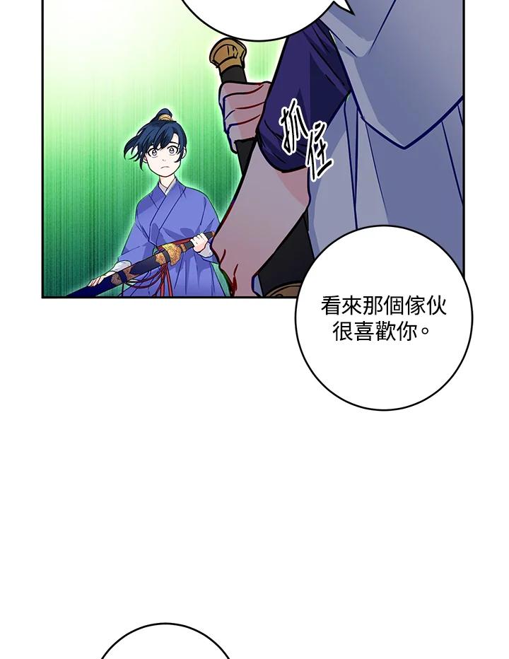 《莲禄昕》第9话 第18页