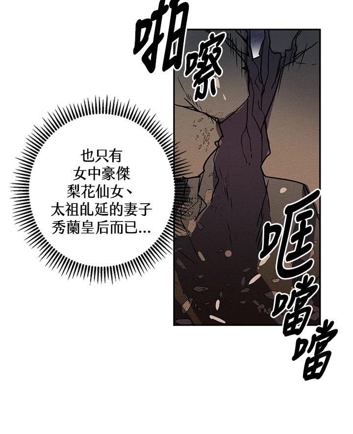 《莲禄昕》第9话 第57页