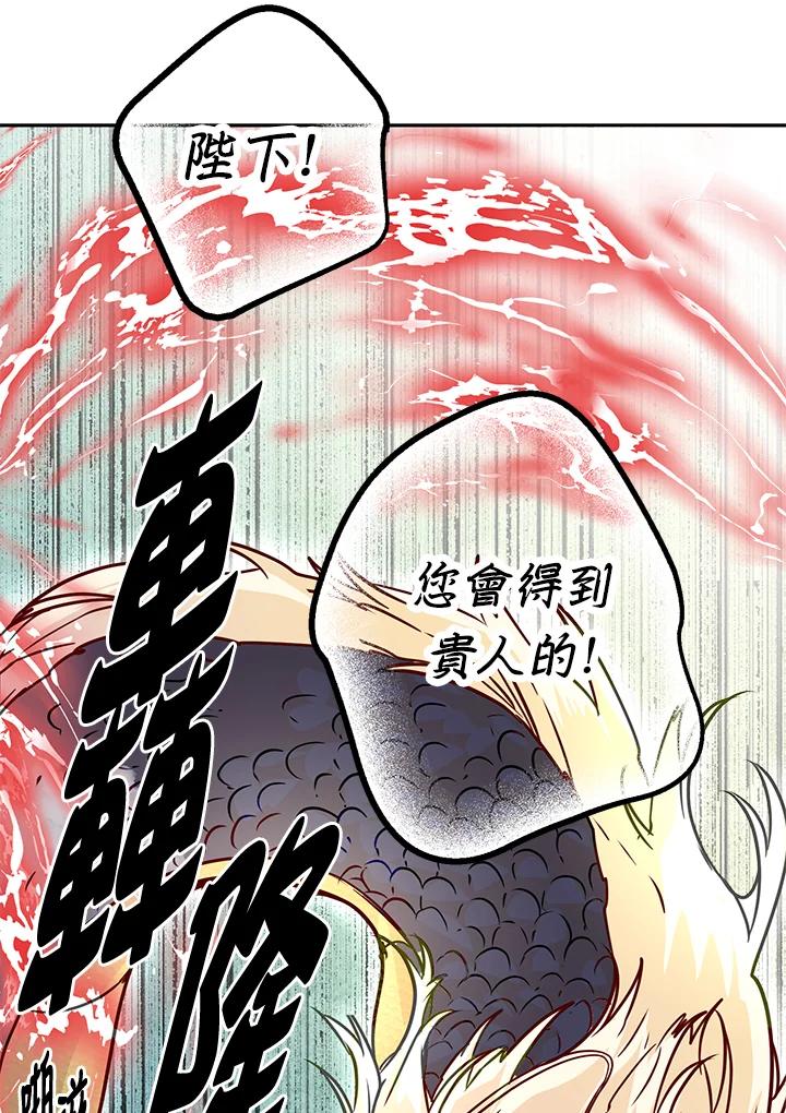 《莲禄昕》第9话 第68页