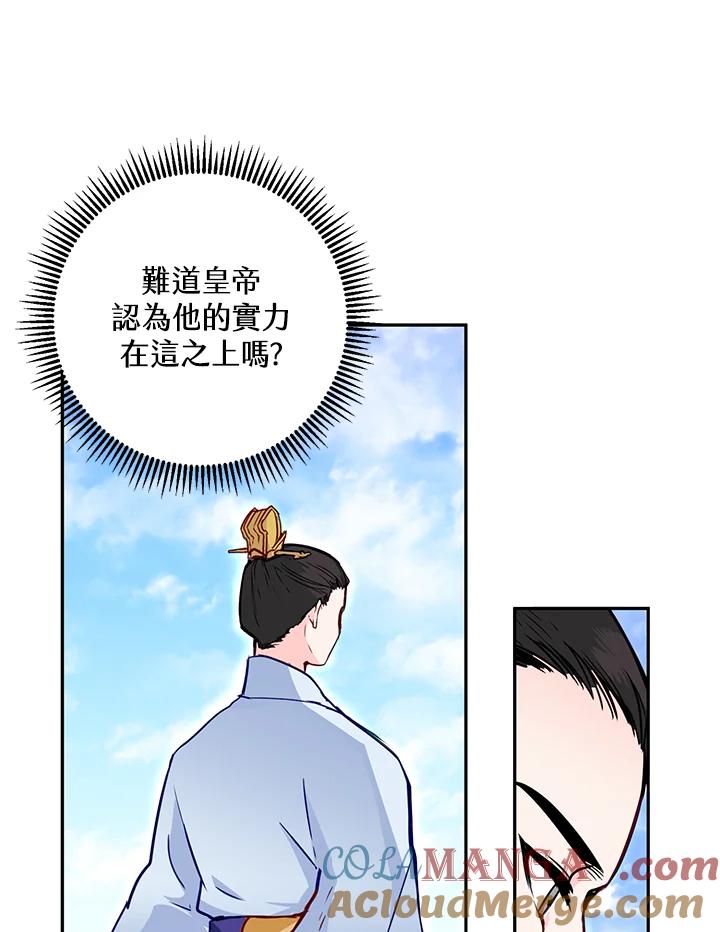 《莲禄昕》第9话 第16页