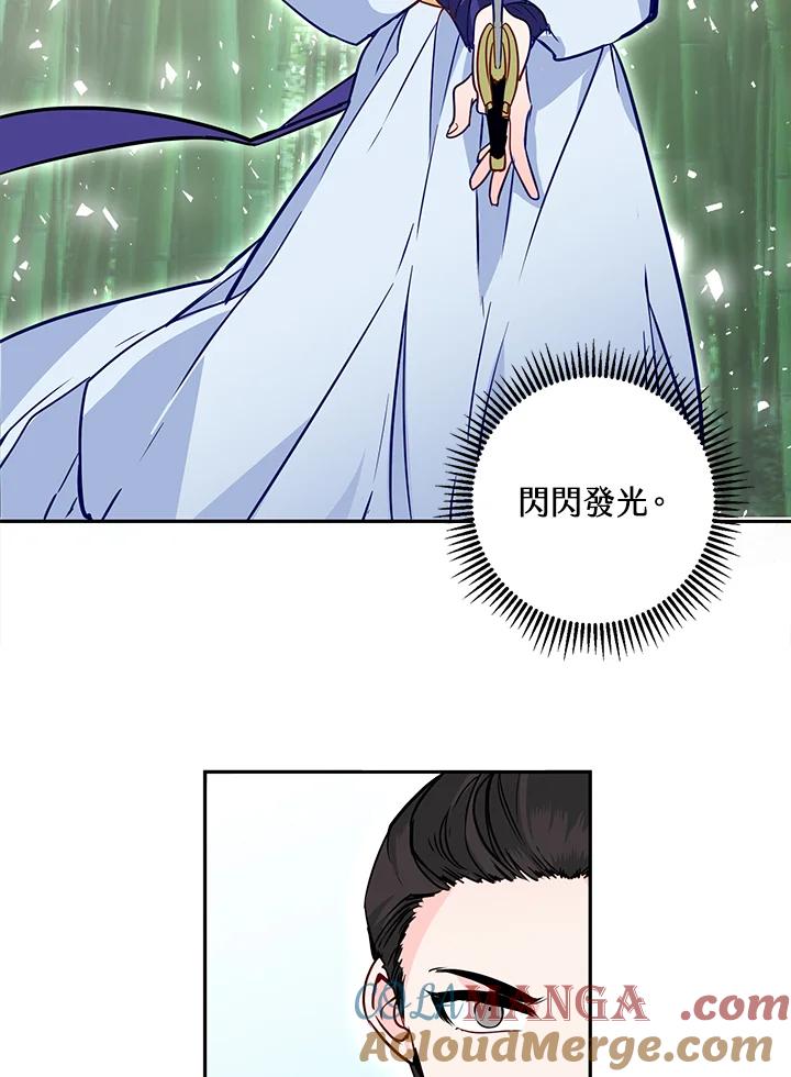 《莲禄昕》第9话 第31页