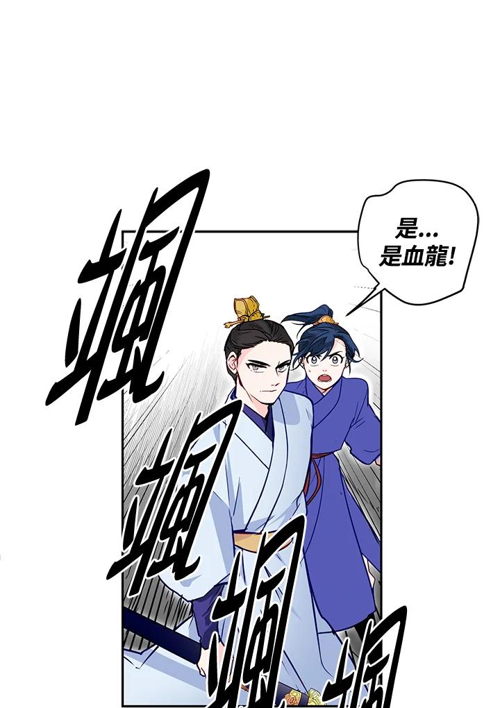 《莲禄昕》第9话 第66页