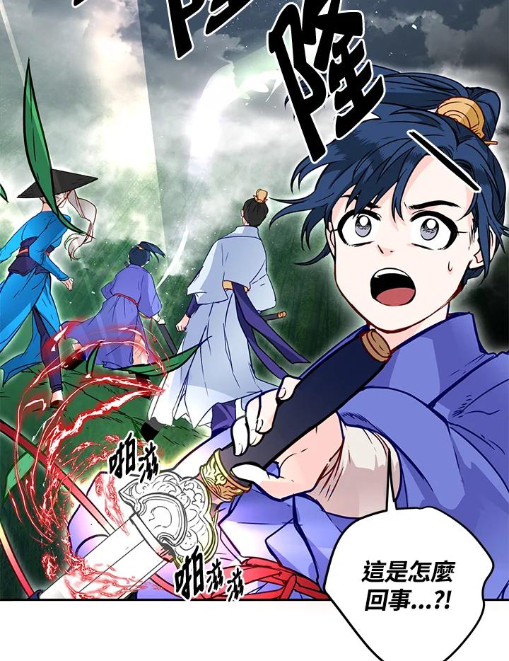 《莲禄昕》第9话 第50页