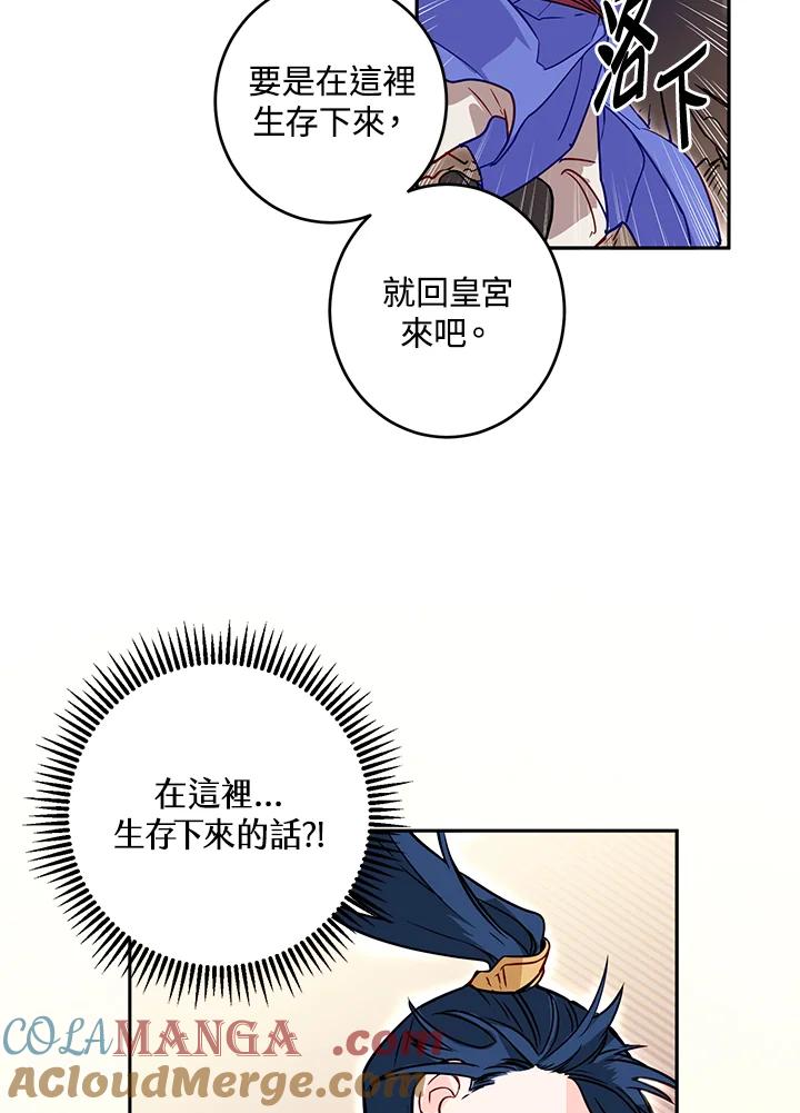 《莲禄昕》第9话 第79页