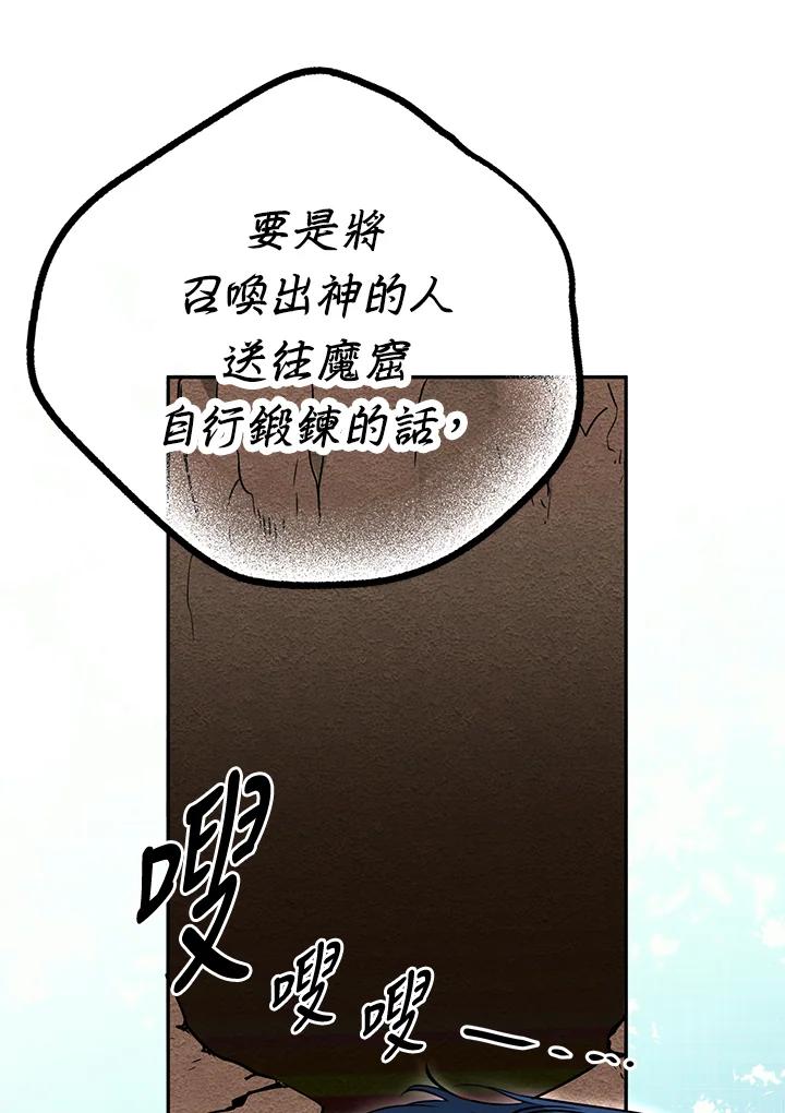 《莲禄昕》第9话 第71页