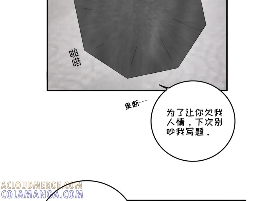 《脸皮有点厚了》第九话 撑伞 第37页