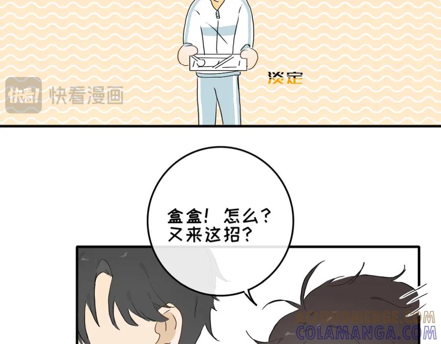 《脸皮有点厚了》第九话 撑伞 第11页