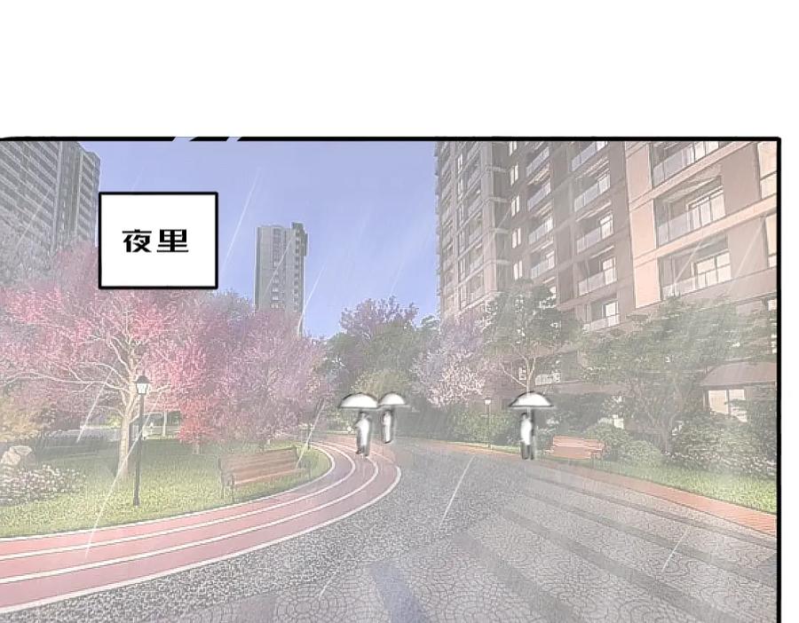 《脸皮有点厚了》第九话 撑伞 第30页