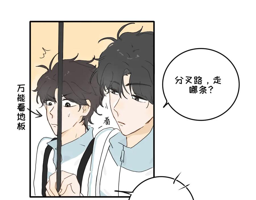 《脸皮有点厚了》第九话 撑伞 第34页