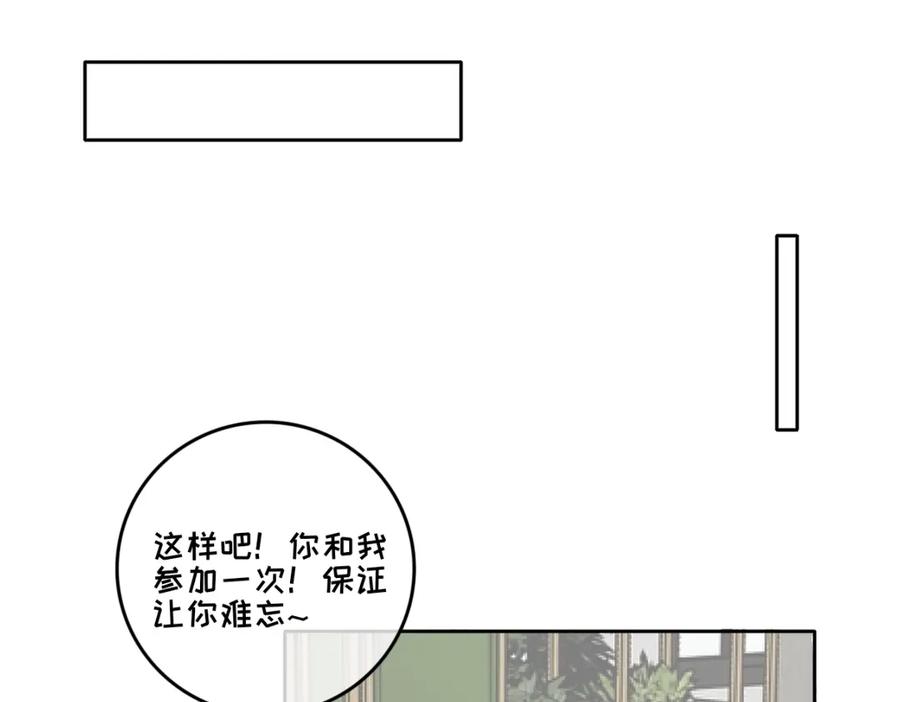 《脸皮有点厚了》第九话 撑伞 第4页