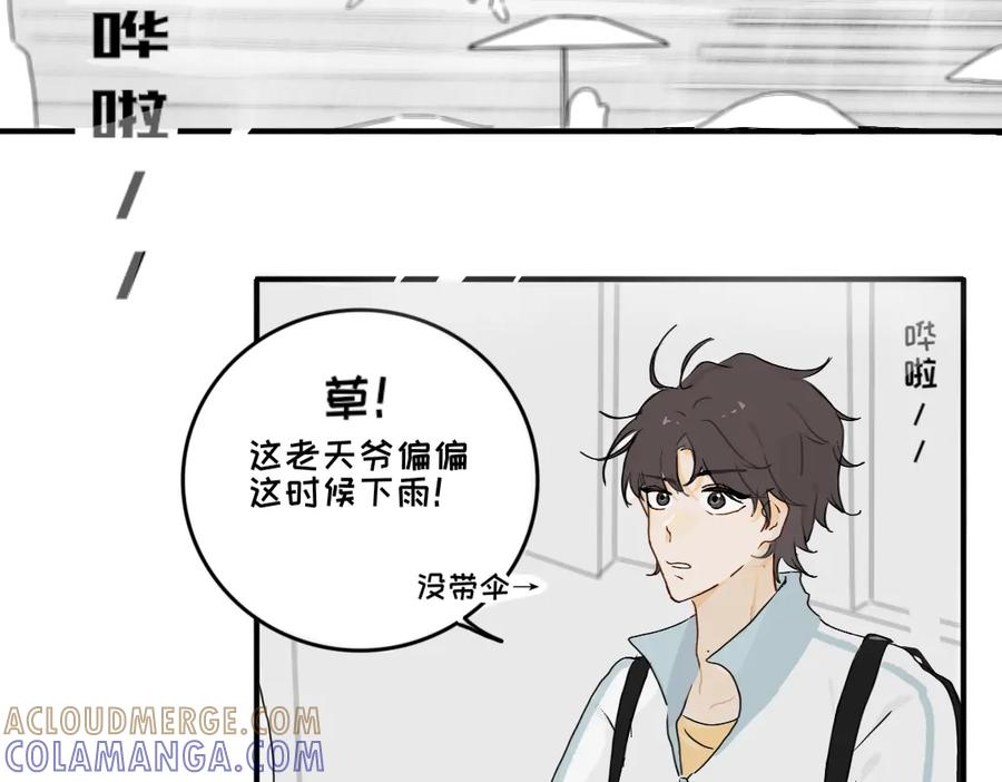 《脸皮有点厚了》第九话 撑伞 第19页