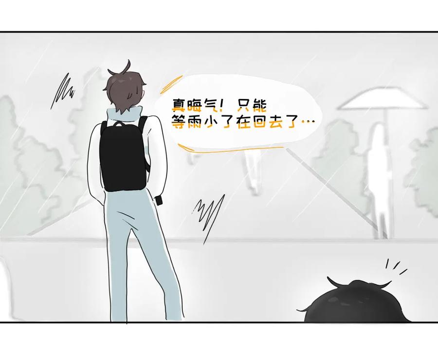 《脸皮有点厚了》第九话 撑伞 第22页