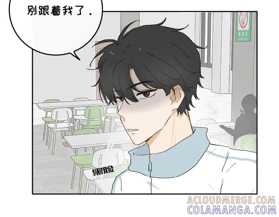 《脸皮有点厚了》第九话 撑伞 第7页