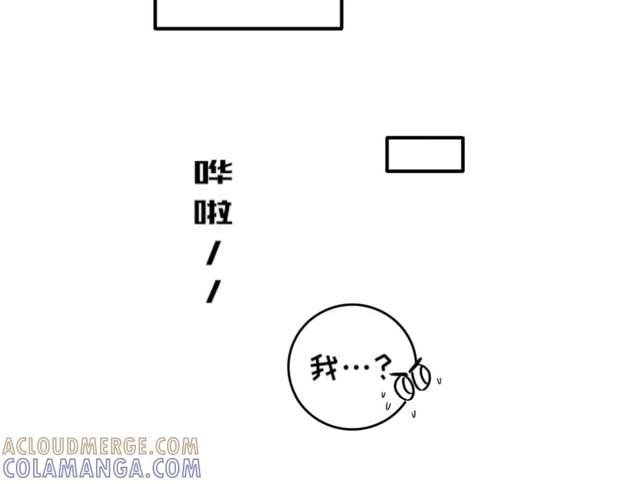 《脸皮有点厚了》第九话 撑伞 第29页