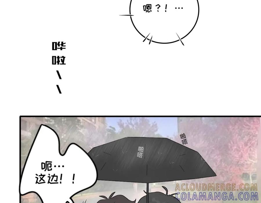《脸皮有点厚了》第九话 撑伞 第35页