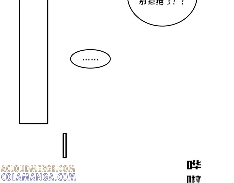 《脸皮有点厚了》第九话 撑伞 第17页