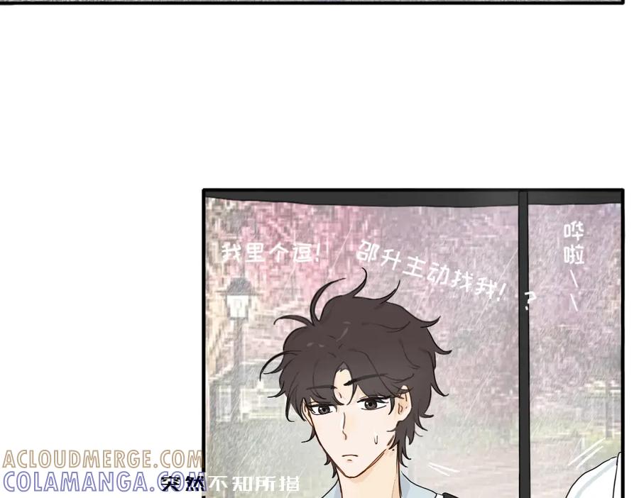 《脸皮有点厚了》第九话 撑伞 第31页