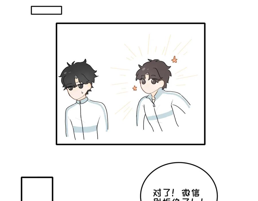 《脸皮有点厚了》第九话 撑伞 第16页