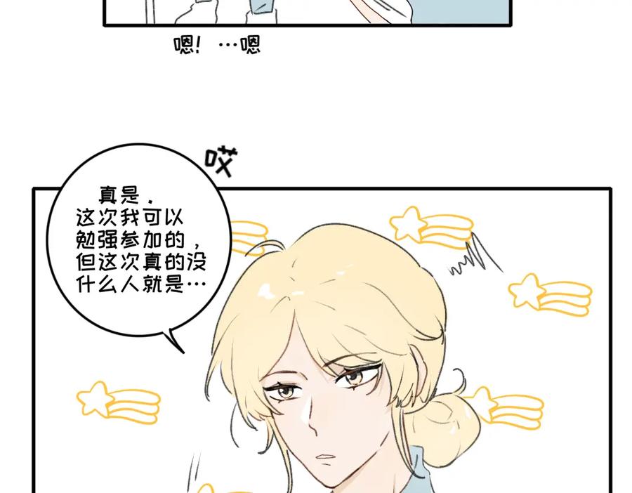 《脸皮有点厚了》第十话 别和我说你想 第17页