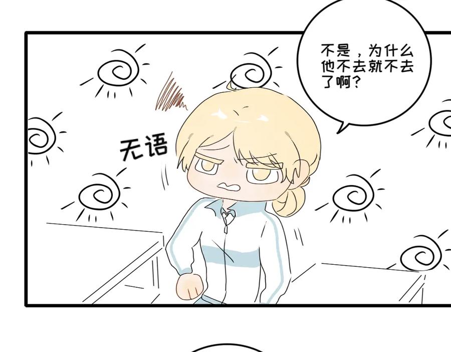 《脸皮有点厚了》第十话 别和我说你想 第11页