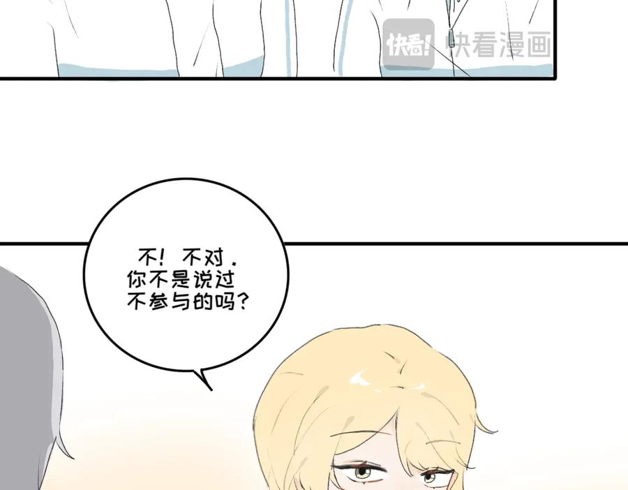 《脸皮有点厚了》第十话 别和我说你想 第24页