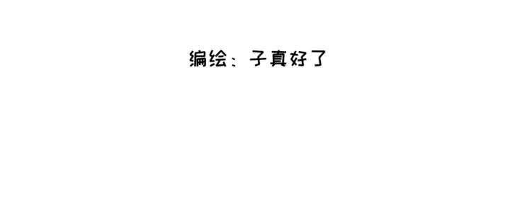 《脸皮有点厚了》第十话 别和我说你想 第3页