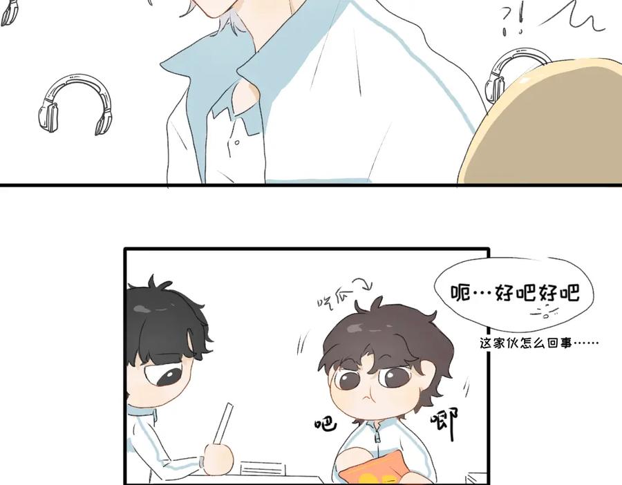 《脸皮有点厚了》第十话 别和我说你想 第26页